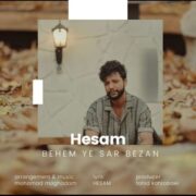 دانلود آهنگ جدید حسام بهم یه سر بزن
